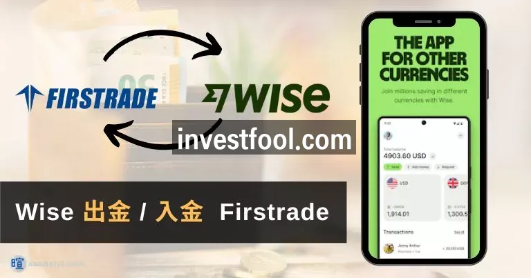 2026 Wise 入金、出金Firstrade 實測：ACH 免手續費與圖解教學